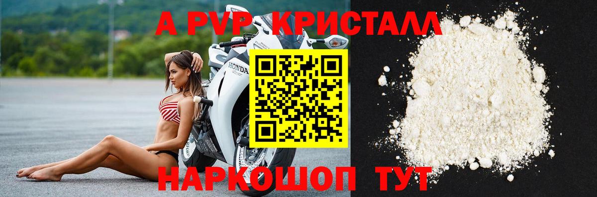 Alpha PVP VHQ Кыштым