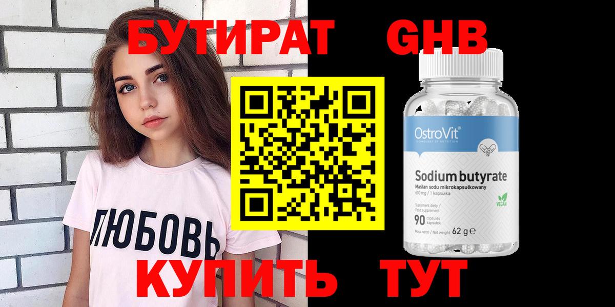 БУТИРАТ Butirat  Вход с VPN  Кыштым 
