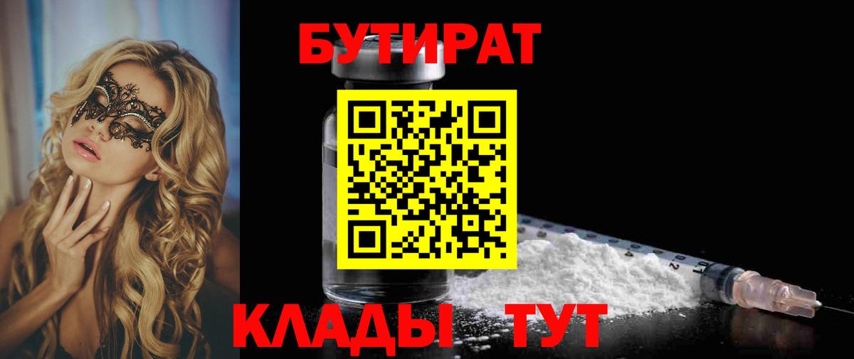 Бутират оксана Кыштым