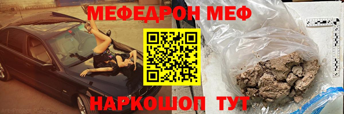 Мефедрон Кыштым