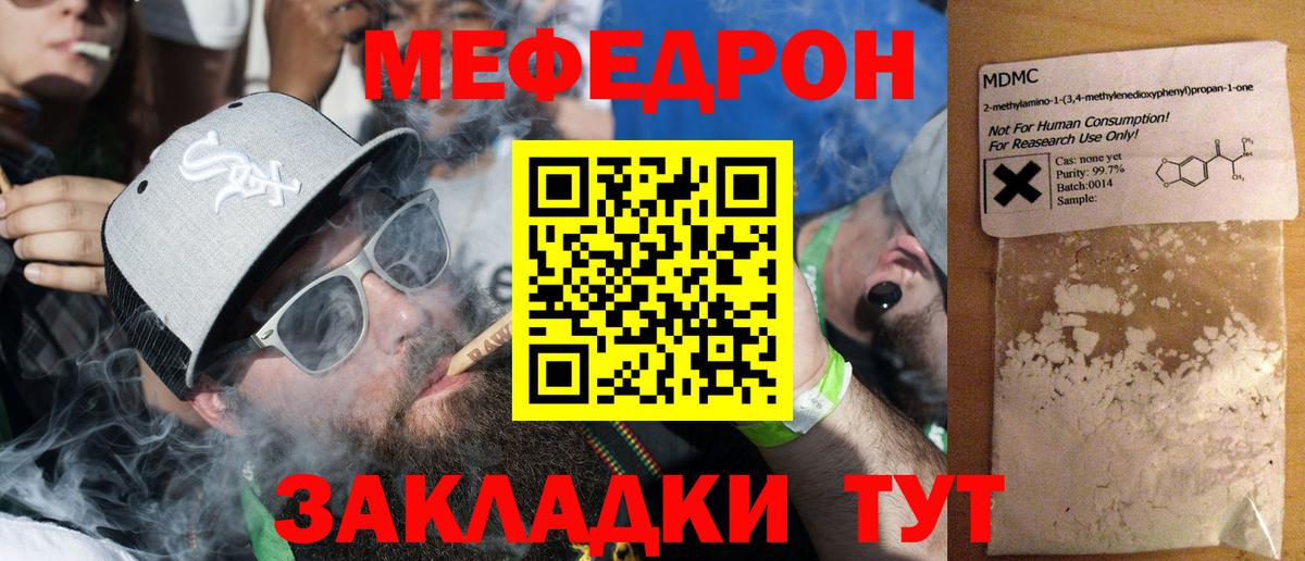 Кыштым  Мефедрон  Меф mephedrone  Вход с VPN  МЕФ мука 
