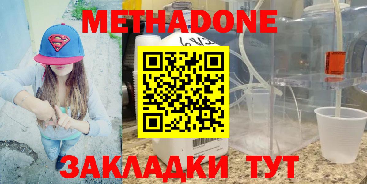 Метадон VHQ  Вход с VPN  МЕТАДОН белоснежный  Кыштым 
